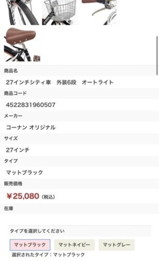 27インチ・シティーサイクル,オートライト　黒　美品