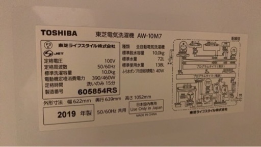 東芝洗濯機
