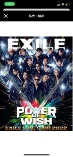 EXILE 8/21 ライブチケット　2連