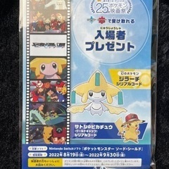 劇場版ポケットモンスター　 七夜の願い星 ジラーチ 映画入場者特典