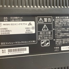 【値下げ！】26V型日立液晶テレビ　黒　L26-H05(B) (2010年製)の画像