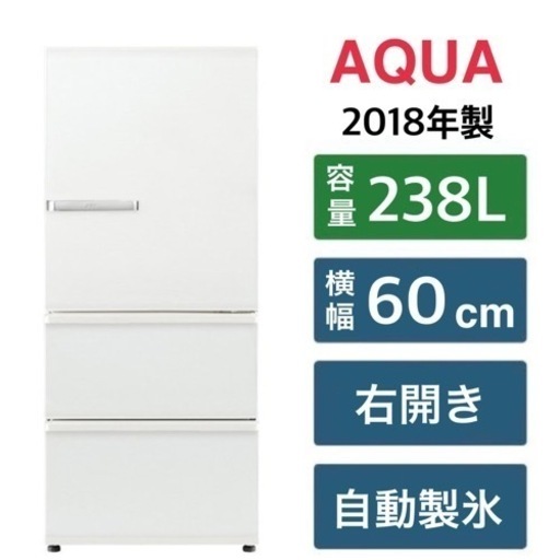 GM447【近隣配達可能♪】自動製氷　2018　AQR-SV24G　238L　冷蔵庫ファミリーサイズ　家電安い　リサイクルショップ　ケイラック朝霞田島店　ケイラック　埼玉県　朝霞市　田島　和光市　志木市　新座市　富士見市　ふじみ野市　三芳町　戸田市　蕨市　さいたま市(岩槻以外)　川越市　所沢市　上尾市　東京都　板橋区　練馬区　清瀬市