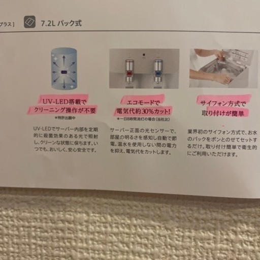 フレシャス　ウォーターサーバー　