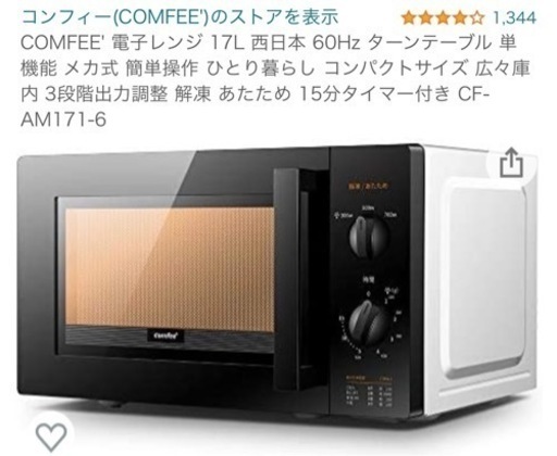 電子レンジ