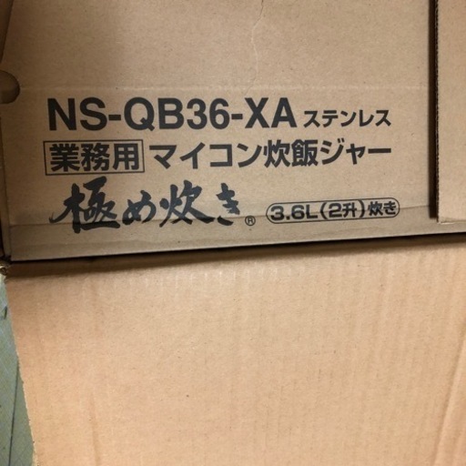 象印　極め炊き　2升　新品