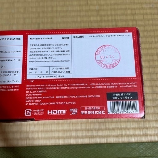最終値下げ　Switch本体