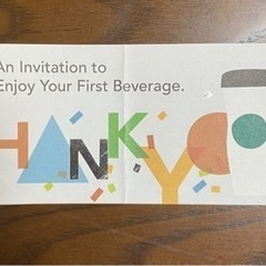 スターバックス　1杯無料券