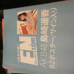 島崎遥香B2ポスター未開封！