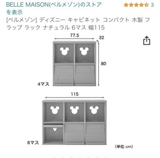 Disneyディズニーキャビネット ラック ベルメゾン
