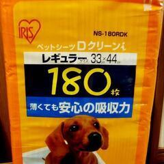 ペット用シーツ「未開封」