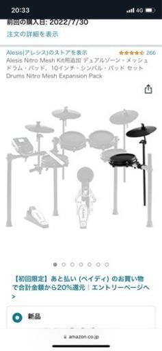 電子ドラム（アレシス　Nitro Mesh Kit）