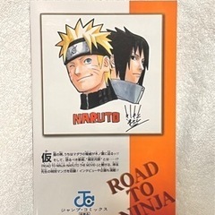 NARUTO ナルト　巻ノ忍　「ROAD TO NINJA」非売品の画像