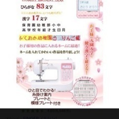 美品】ミシン シンガー お名前刺繍できます