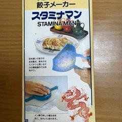 餃子が手軽に作れる餃子メーカーです