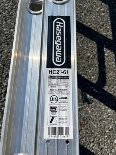 【Hasegawa】HC2-2.0-61 軽量 2連はしご スタンダード 伸縮5.83m