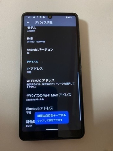 AQUOS season4 SIMフリー