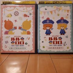ルルロロ♡DVD2枚セット