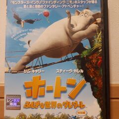 ホートン♡DVD