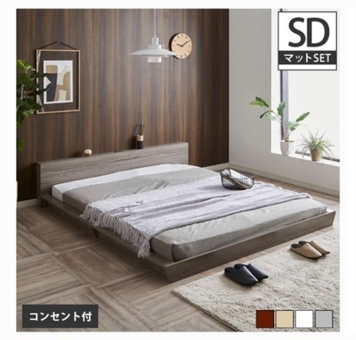 ロースタイルベッド　マットレス付