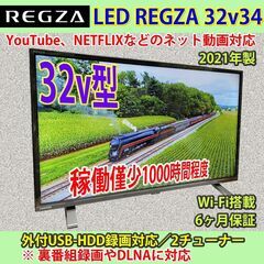 [納品済] 東芝　32v型　スマートTV　2021年製　32v34　稼働僅少　6ヶ月保証