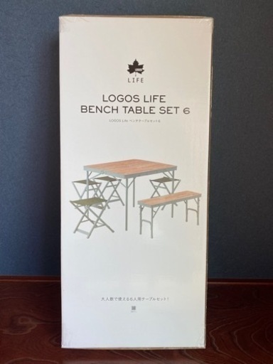 【新品･未開封】LOGOS Life ベンチテーブルセット6