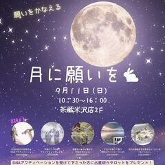 月に願いを　～満月のパワーとともにギャラクティックパワーを感じ ...