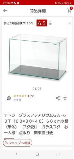 新品　60 水槽　テトラ　グラスアクアリウムＧＡ−６０Ｔ