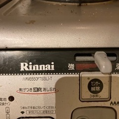 ガスコンロ　リンナイ　ハオME650FTS(SL)-Tの画像