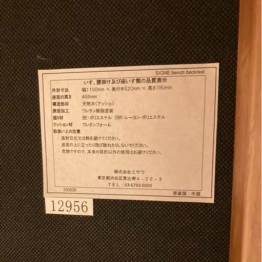 unico シグネ　ベンチ