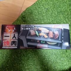 【取引決定しました】一人焼肉プレート