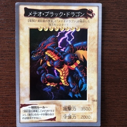 初期の遊戯王の超レアカード　1枚のみ選択して下さい