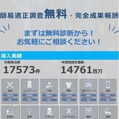 『会社経費削減無料診断』行います！