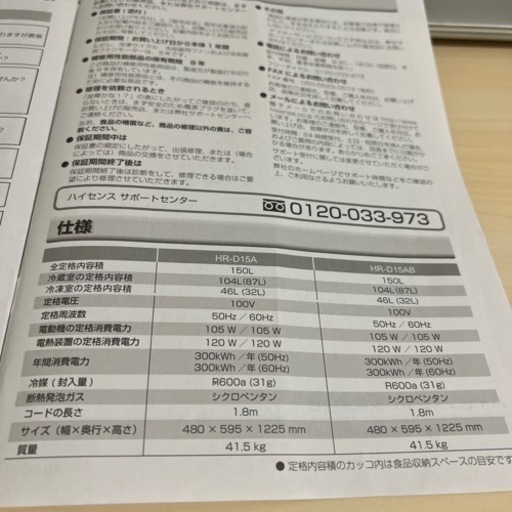 Hisense冷蔵庫 白 美品 hr-d15a