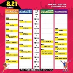 モンバス8/21(日)一日券1枚