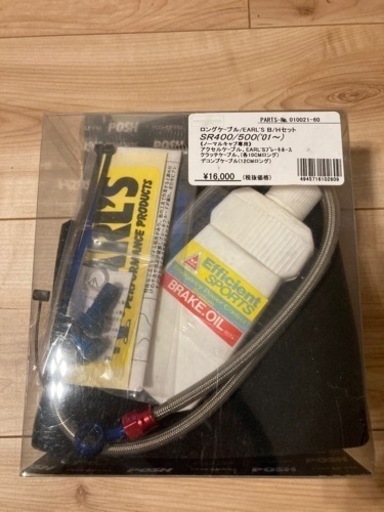 SR400 ロングケーブルセット