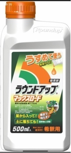 ラウンドアップマックスロード500ml×2本　除草剤　未使用