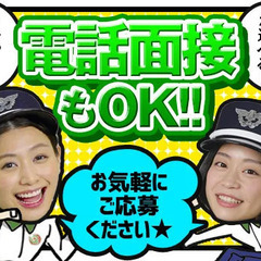 ★全国から浜松に集合★家具家電付き！個室寮完備◎電話面接OK【赴任手当10万円】 グリーン警備保障株式会社 浜松営業所 松戸の画像