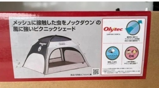 コールマン スクリーンIGシェード ネイビー/グレー　スクリーンテント サンシェード 【新品未使用♪】