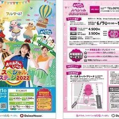 おかあさんといっしょ チケット