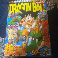  ドラゴンボール総集編超悟空伝 Legend1  全巻セッの画像
