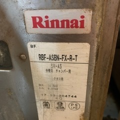 【お願い】リンナイ ガスバランス風呂釜 撤去処分
