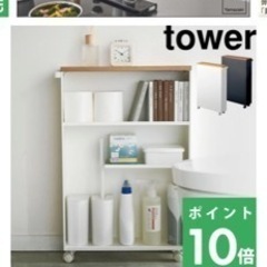 【出品中止】トイレラック　売ります　tower 山崎実業