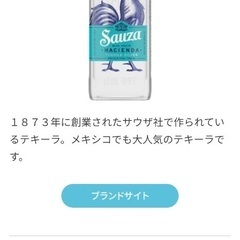 🥃サウザー テキーラ 40° 750ml 未開封品 メキシコ産の画像