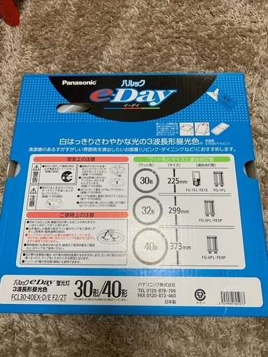 蛍光灯　30形 40形 2本セット　未使用　パナソニック