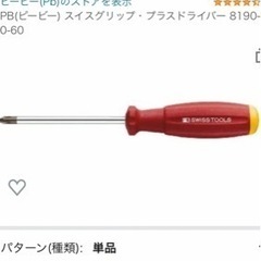 PB プラスドライバの画像