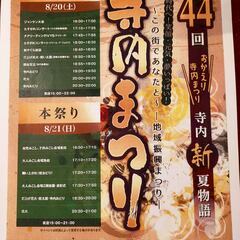 占いブース出店します☆第４４回寺内まつり