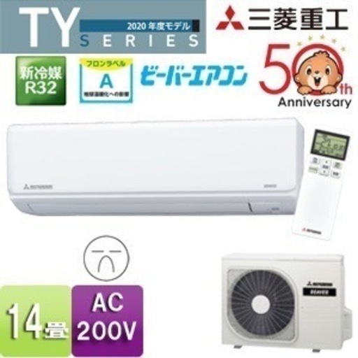ほぼ新品！三菱重工 ビーバーエアコン 2020年製 冷房17畳まで SRK40TY2-W