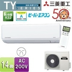 ほぼ新品！三菱重工 ビーバーエアコン 2020年製 冷房17畳ま...