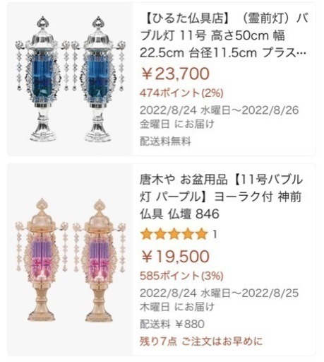 バブル灯　11号　高さ50cm