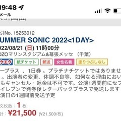 ワンオク チケットの中古が安い！激安で譲ります・無料であげます｜ジモティー